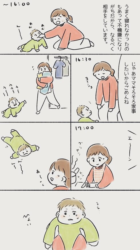 「良い子」の褒め言葉にモヤッ09