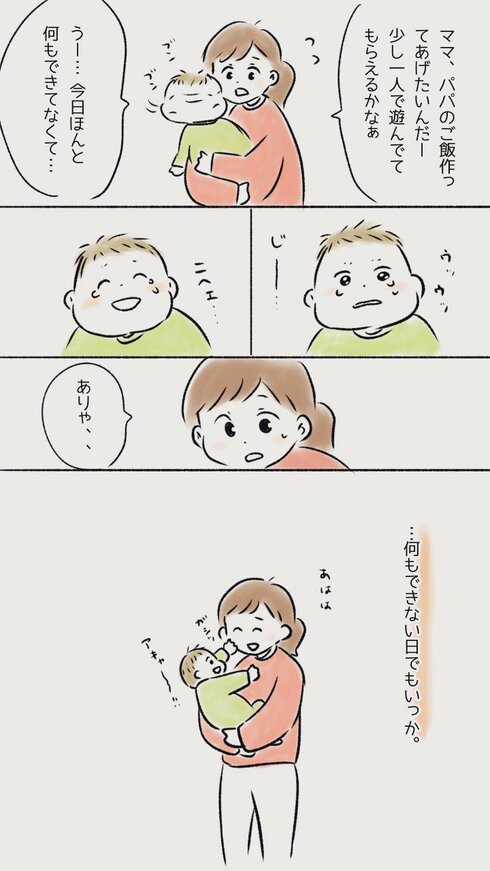 「良い子」の褒め言葉にモヤッ10