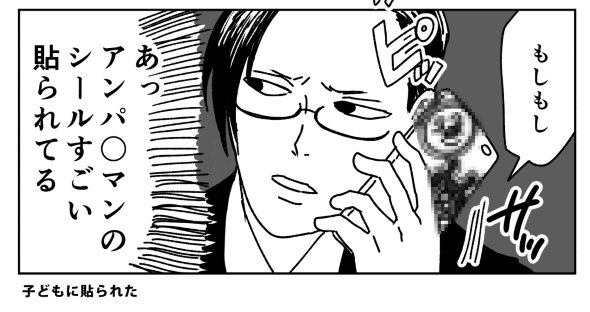 怖い上司 twitter 漫画 ギャップ パパ