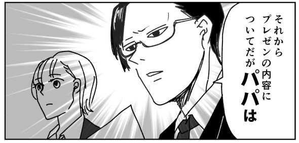 怖い上司 twitter 漫画 ギャップ パパ