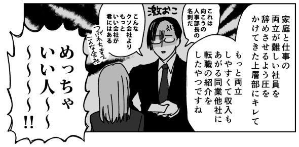 怖い上司 twitter 漫画 ギャップ パパ