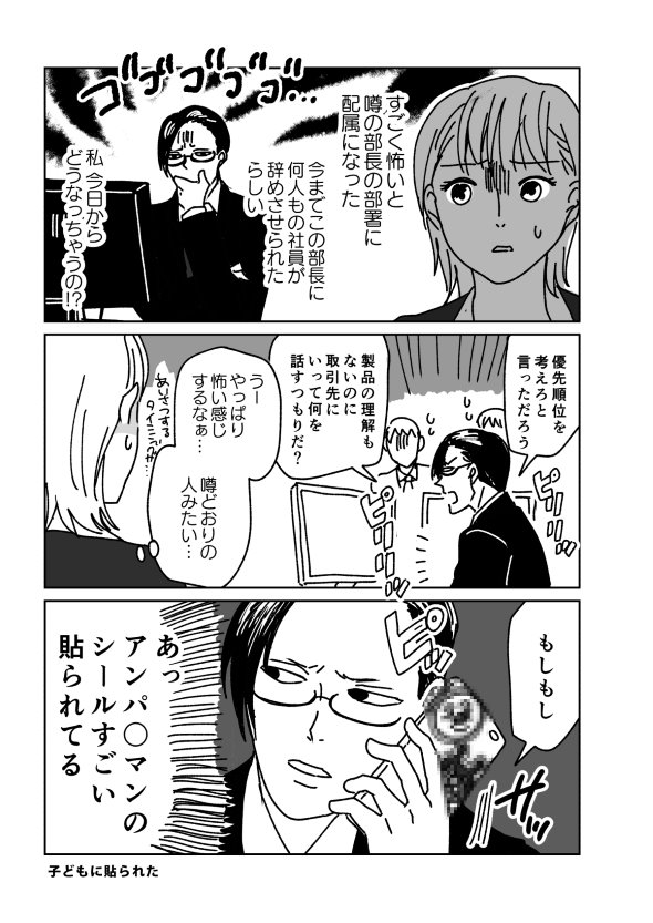 怖い上司 twitter 漫画 ギャップ パパ