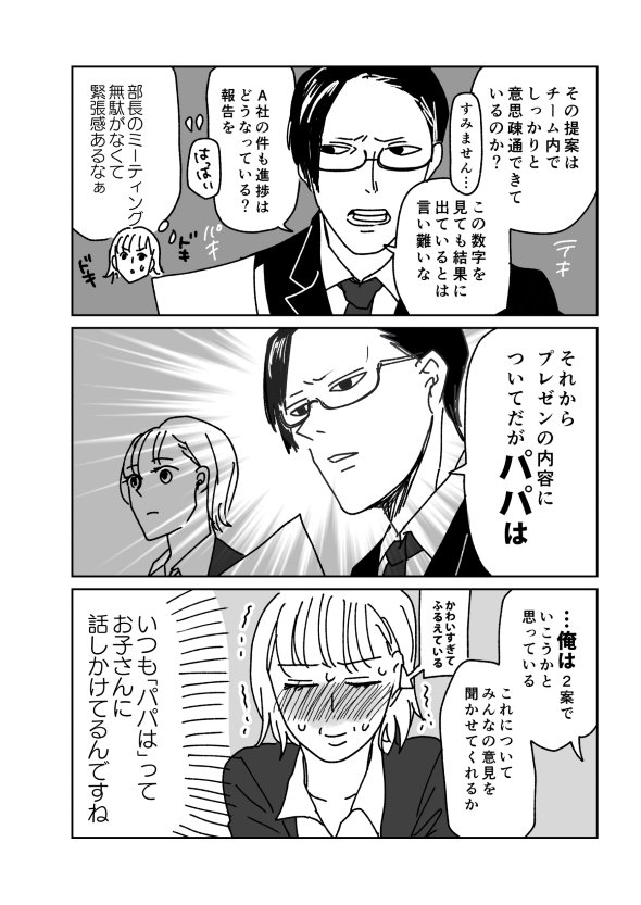 怖い上司 twitter 漫画 ギャップ パパ