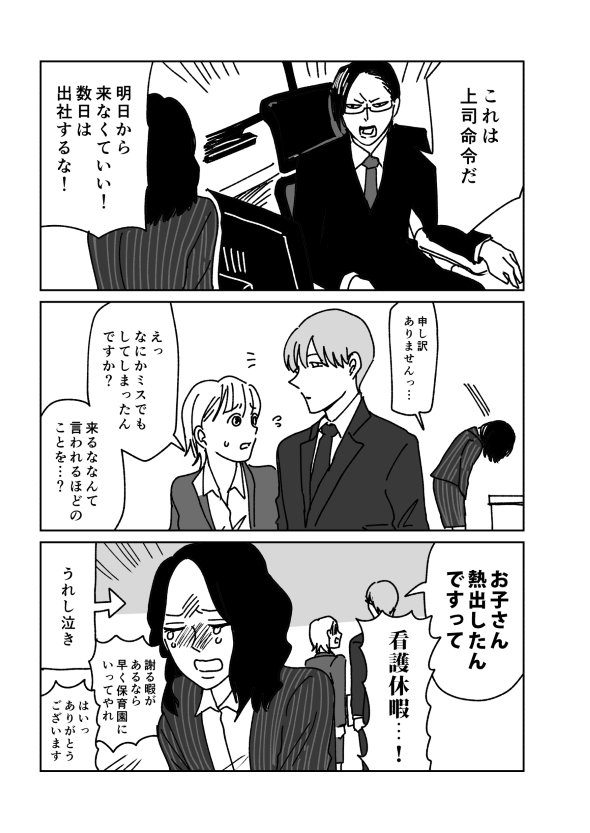 怖い上司 twitter 漫画 ギャップ パパ