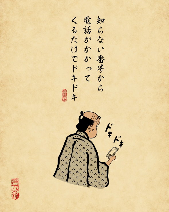 気が弱い あるある 山田全自動 浮世絵 店員 後続車