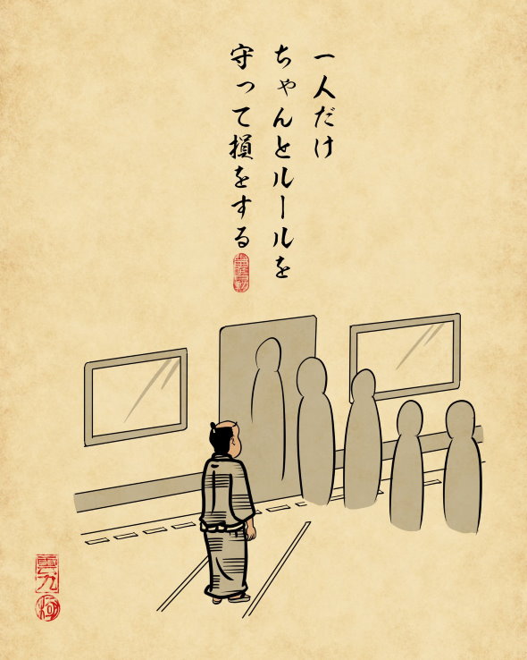 気が弱い あるある 山田全自動 浮世絵 店員 後続車