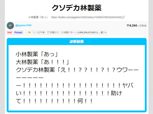 クソデカ林製薬