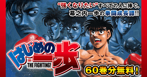 『はじめの一歩』