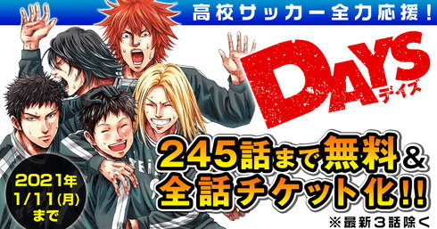 『DAYS』