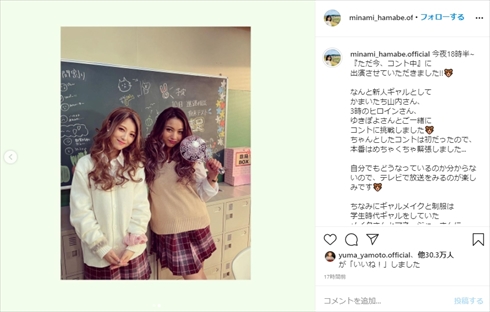 浜辺美波 ギャル ただ今、コント中 インスタ ゆきぽよ