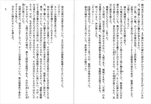 鏡征爾 猪熊泰則 小説 東大ラノベ作家の悲劇