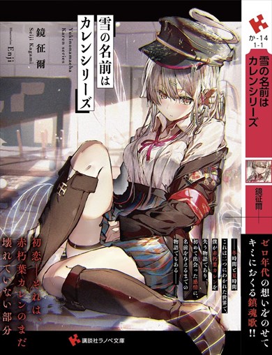 鏡征爾 猪熊泰則 小説 東大ラノベ作家の悲劇