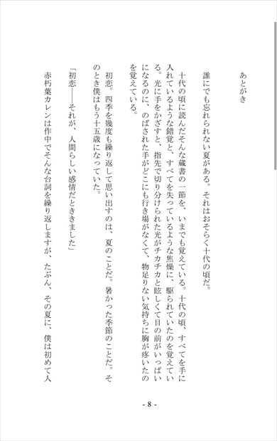 鏡征爾 猪熊泰則 小説 東大ラノベ作家の悲劇