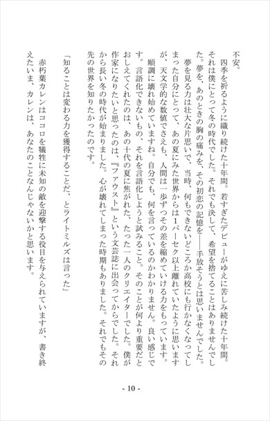 鏡征爾 猪熊泰則 小説 東大ラノベ作家の悲劇