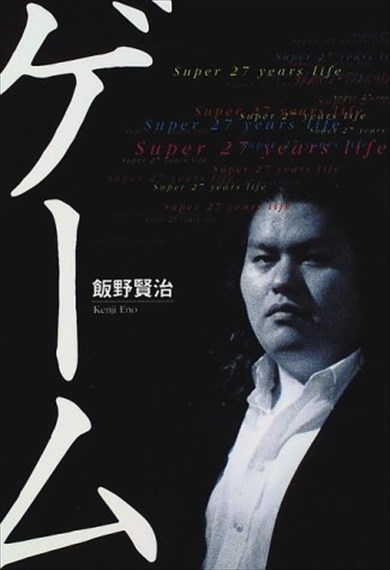 鏡征爾 猪熊泰則 小説 東大ラノベ作家の悲劇