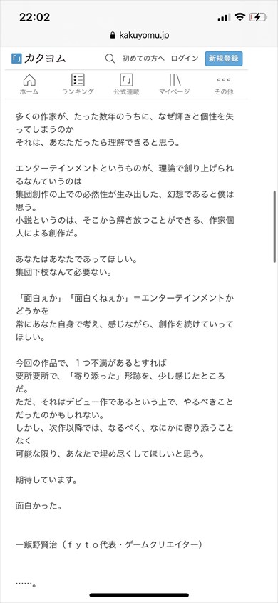 鏡征爾 猪熊泰則 小説 東大ラノベ作家の悲劇