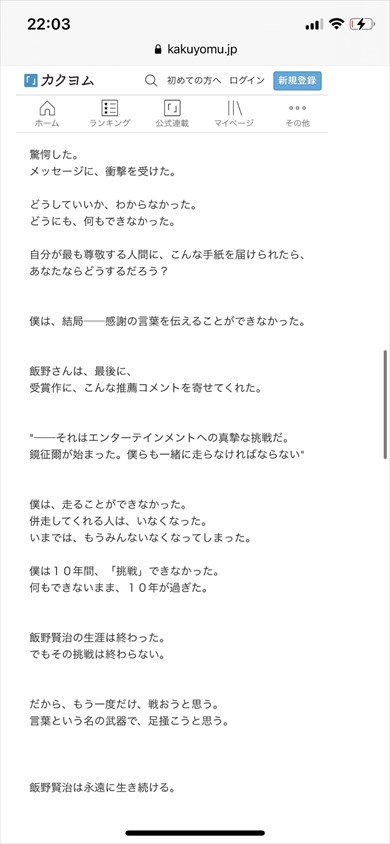 鏡征爾 猪熊泰則 小説 東大ラノベ作家の悲劇