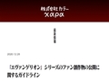 カラー、「エヴァ」二次創作ガイドラインの補足文を公開　「規制・禁止するものではない」「ファン同士の取締りは最も望まない」