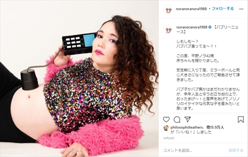 平野ノラ 妊娠 臨月 おなか 妊娠線 バブリー インスタ