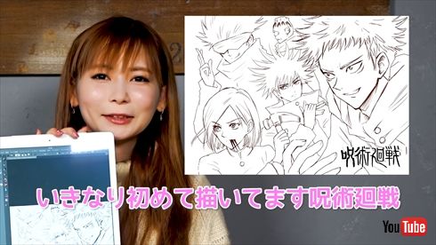 中川翔子しょこたんイラスト呪術廻戦 虎杖悠仁 五条悟 伏黒恵 釘崎野薔薇 漏瑚 YouTube