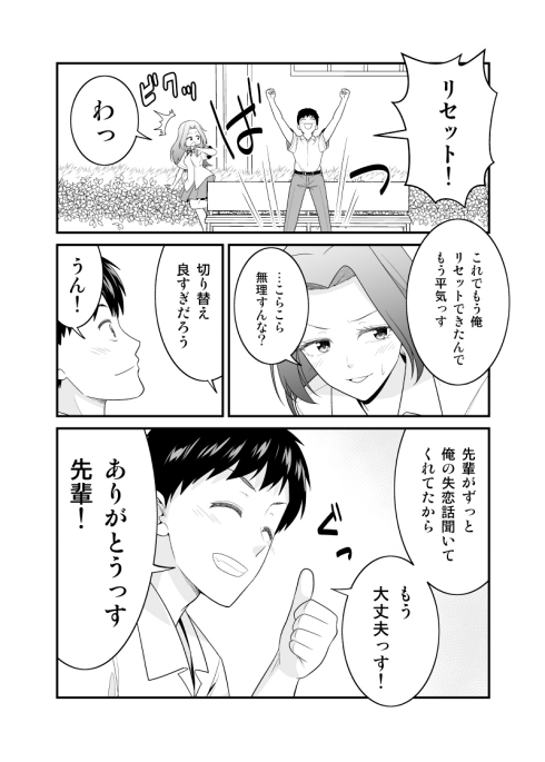 片思い 先輩と後輩