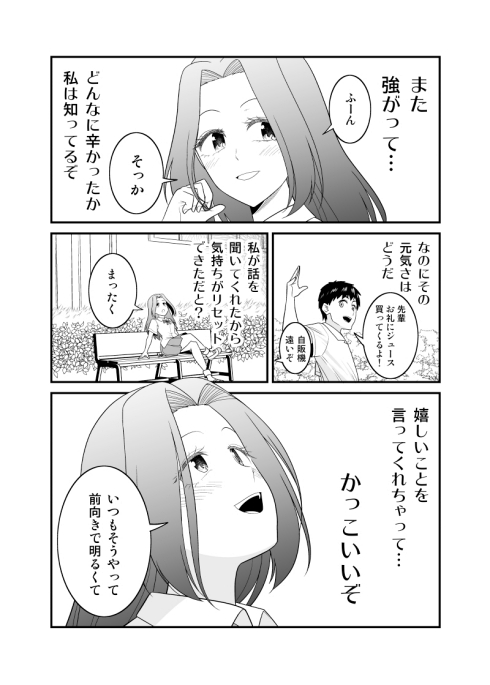 片思い 先輩と後輩