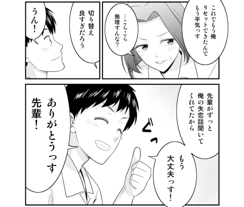 片思い 先輩と後輩