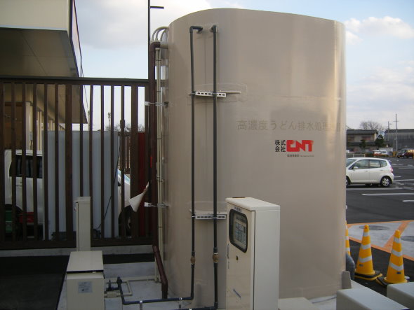 高濃度うどん排水処理施設 香川 CNT 徳島 さぬき