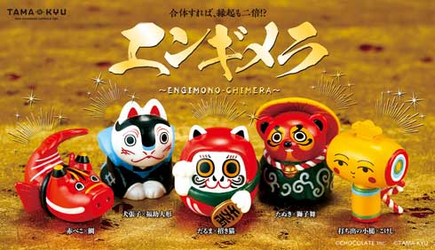 縁起物 キメラ エンギメラ カプセルトイ だるま 招き猫 赤べこ 鯛