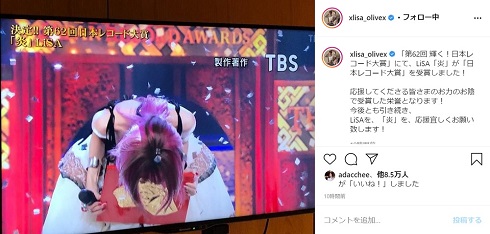 LiSA レコード大賞 受賞 レコ大 炎 鬼滅の刃