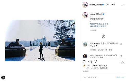 ROLAND 実家 ローランド 城