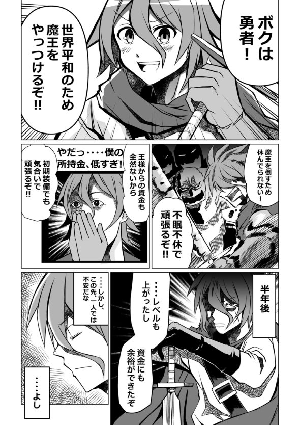 ベニガシラ twitter 漫画 ブラック 勇者 魔王