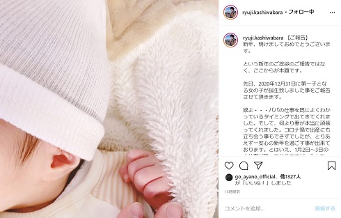 柏原竜二 八木菜緒 出産 第1子 娘 山の神