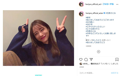石原さとみ ほろ酔い ホリプロ 新年