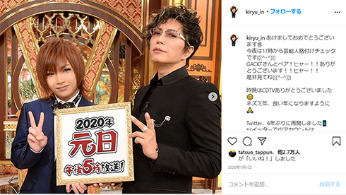 鬼龍院翔 GACKT 格付けチェック