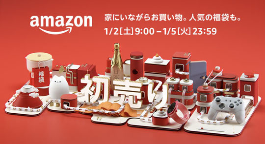 Amazonの初売り