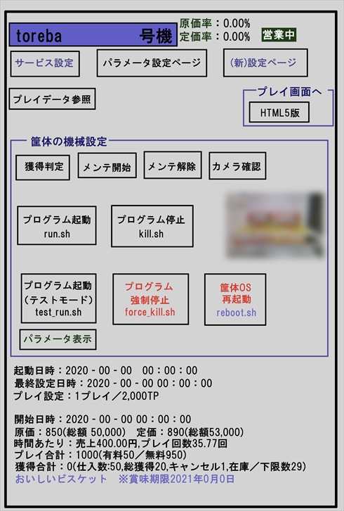 トレバ 不正 疑惑 オンクレ オンラインクレーンゲーム