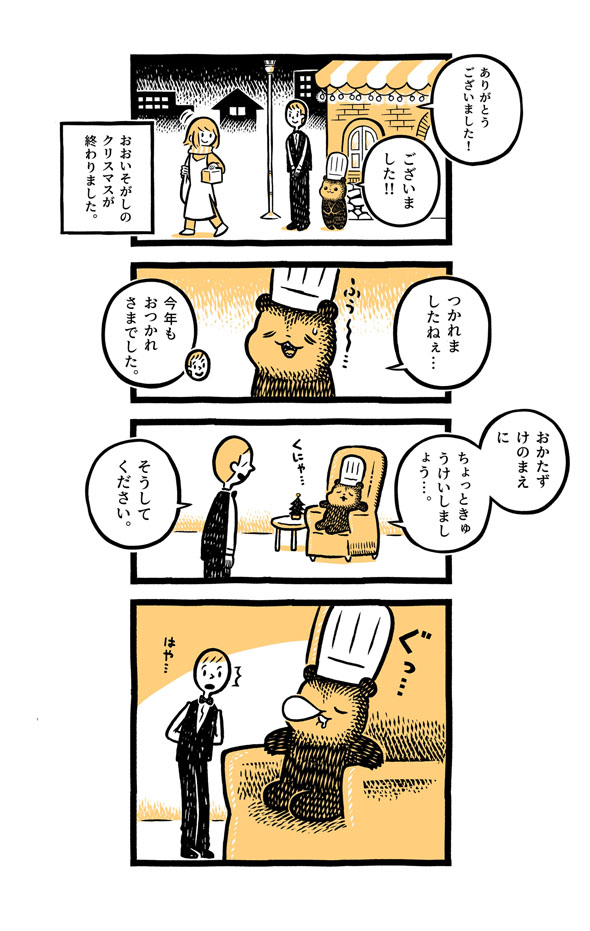 こぐまのケーキ屋さん