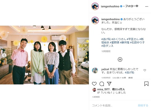 星野源 新垣結衣 逃げ恥 新春SP オフショット 石田ゆり子 藤井隆