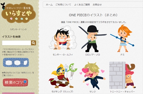 尾田栄一郎 ONE PIECE いらすとや コラボイラスト 連載1000話記念 ワンピース 週刊少年ジャンプ