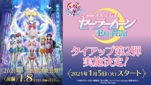 ローソン×セーラームーン」キャンペーン 「からあげくんクリスタル