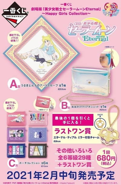 ローソン×セーラームーン」キャンペーン 「からあげくん