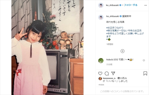 柴咲コウ 35歳の少女 幼少期 インスタ