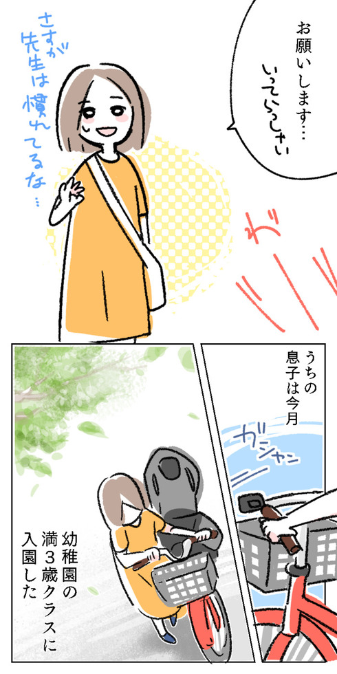 はじめての登園02