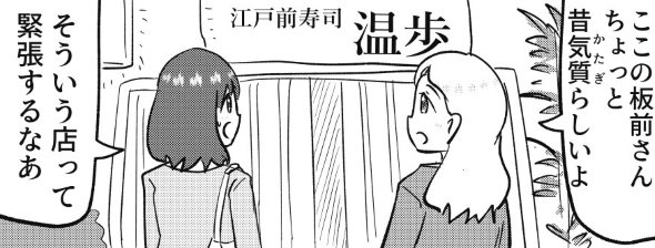 すし屋 twitter 漫画 2ch 森なつめ 昔気質