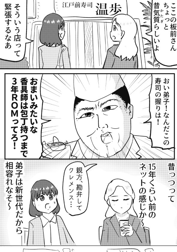 すし屋 twitter 漫画 2ch 森なつめ 昔気質