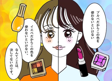 パーソナルカラー漫画