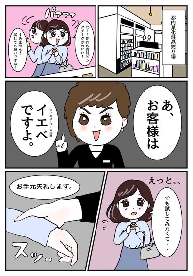 パーソナルカラー漫画