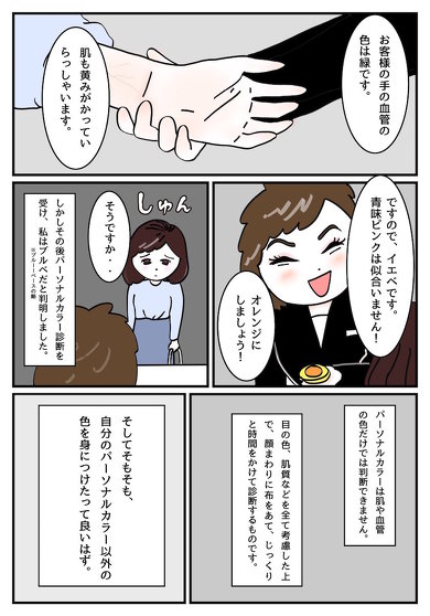 パーソナルカラー漫画