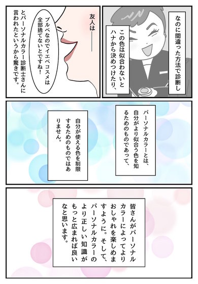 パーソナルカラー漫画